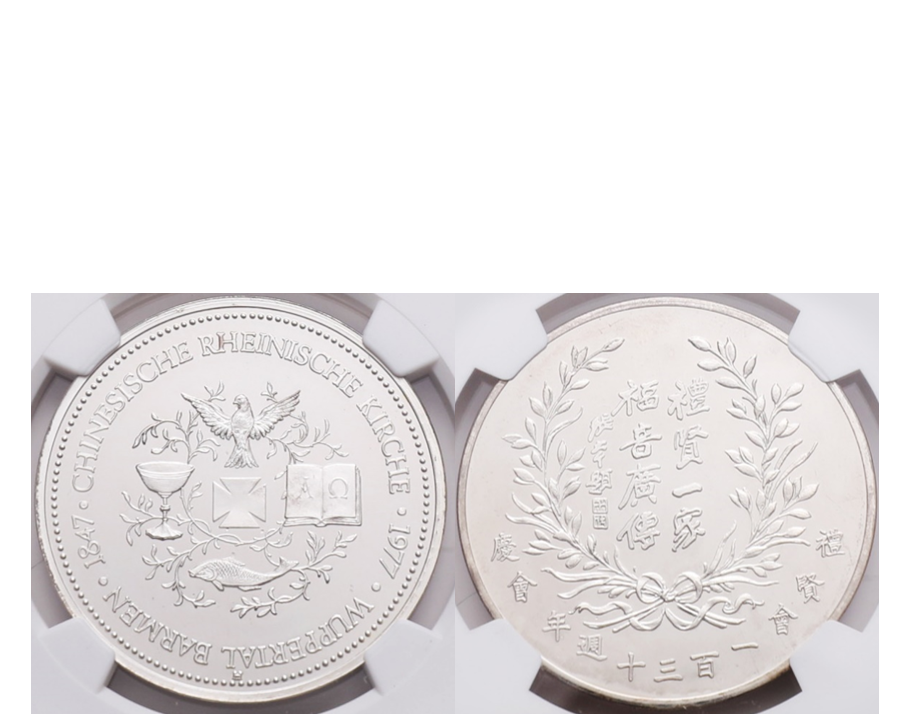 HONG KONG 1977 CHINESE RHENISH CHURCH 130TH ANNIVERSARY MEDAL SILVER NGC PF 66 UC