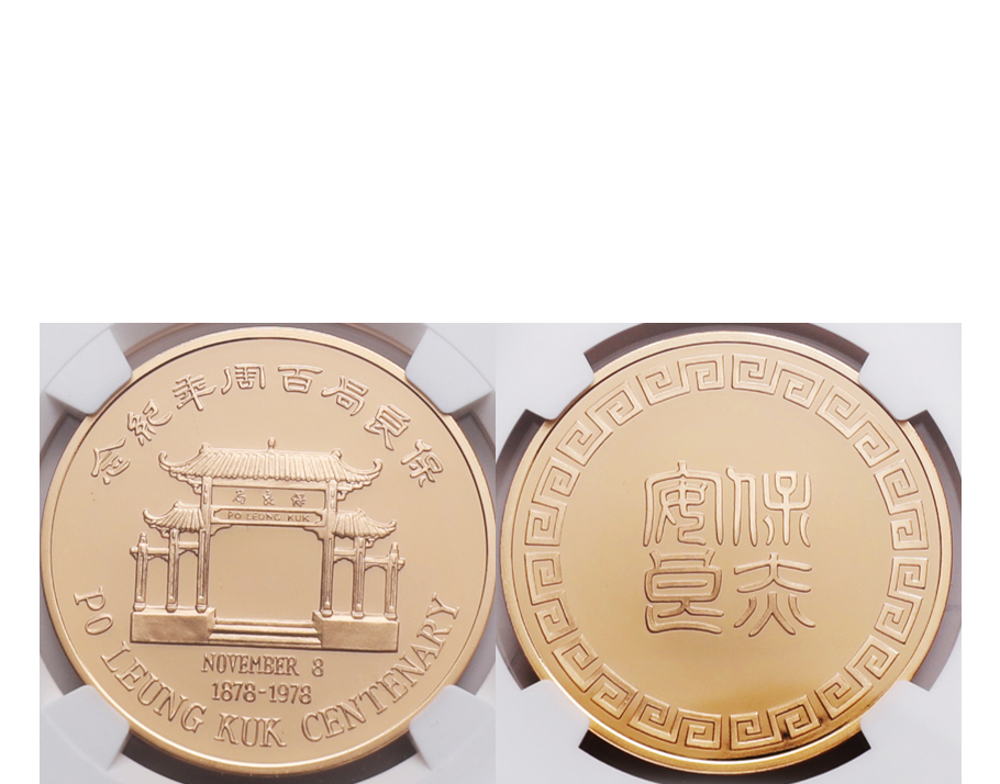 HONG KONG 1978 Po Leung Kuk Gold Medal in NGC PF 69 - Top Grade