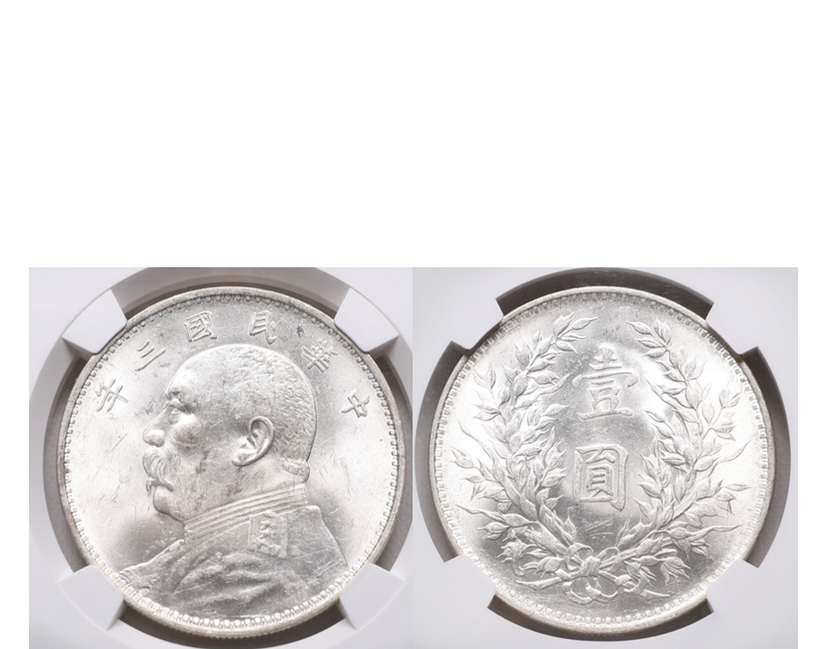 China Republic Yuan Shih-kai Dollar Year 3 (1914) NGC MS 62 Y-329 & LM-63