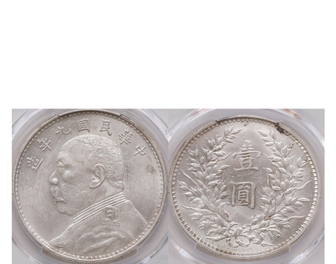 China Republic Sun Yet-sen "Memento" Dollar ND (1927) PCGS MS 61 Y-318a & LM-49