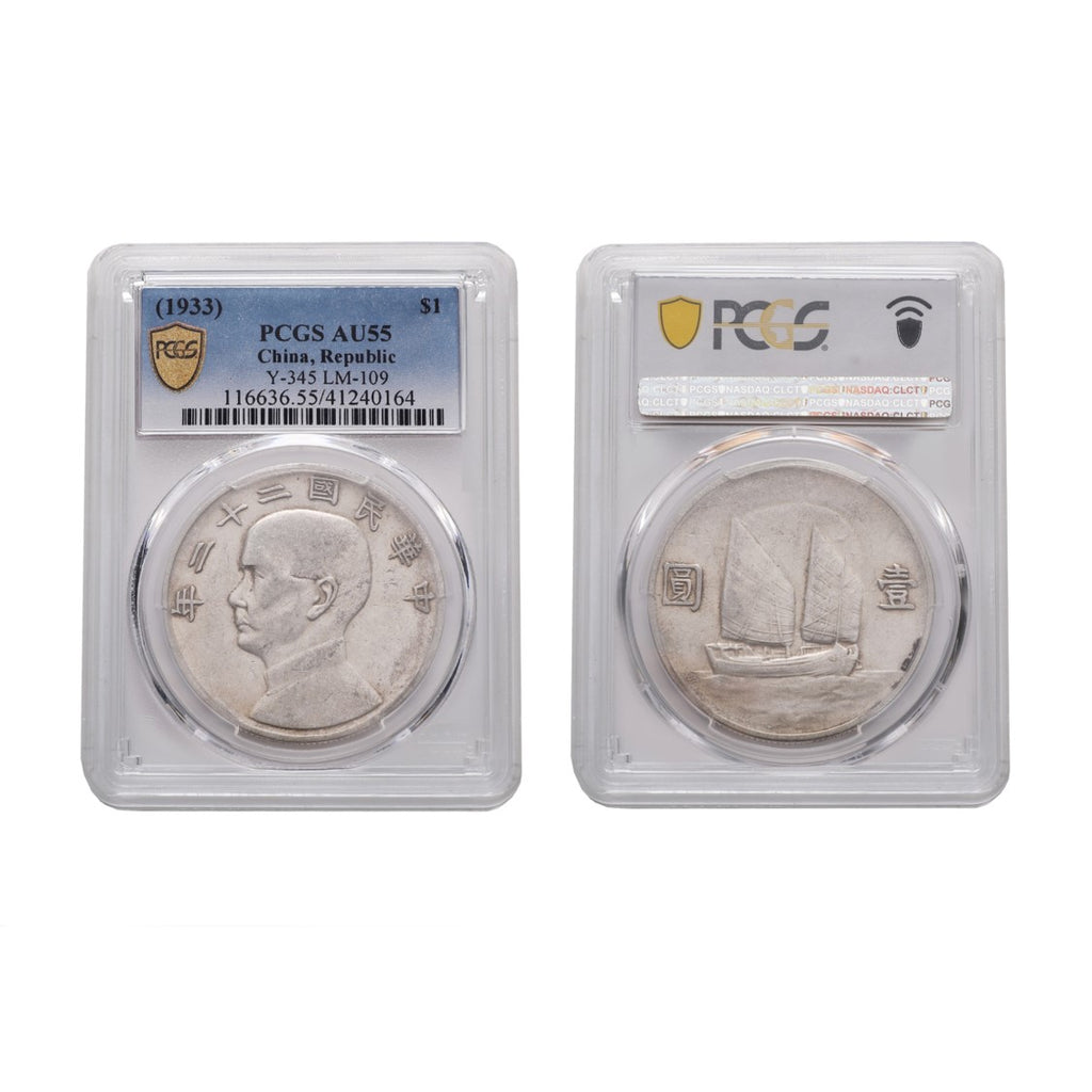 China 1933 Junk Boat Sun Yat Sen Silver 1 Dollar PCGS AU 55 Y-345 & LM-109