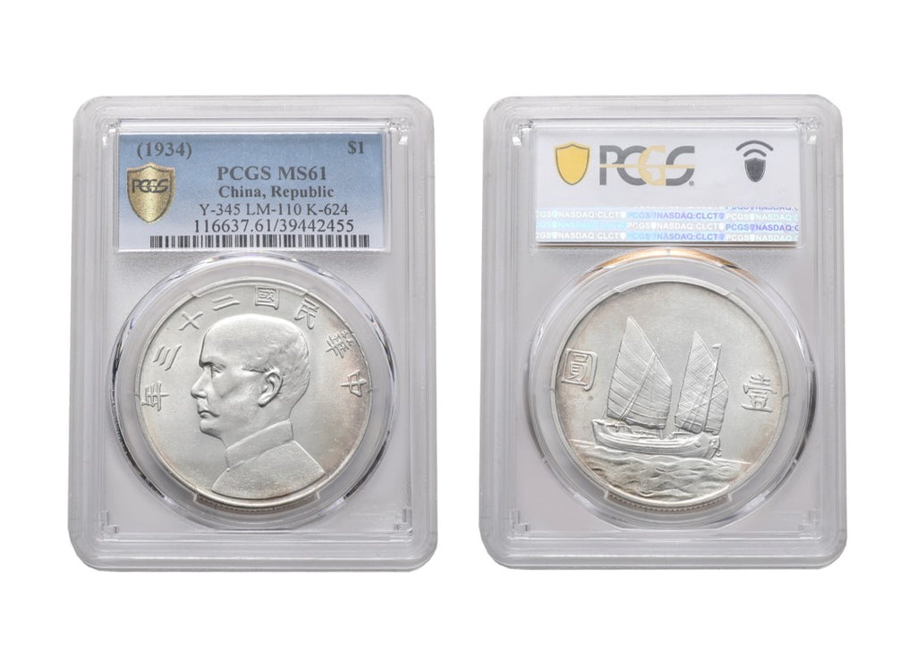 China 1934 Junk Boat Sun Yat Sen Silver 1 Dollar PCGS MS 61