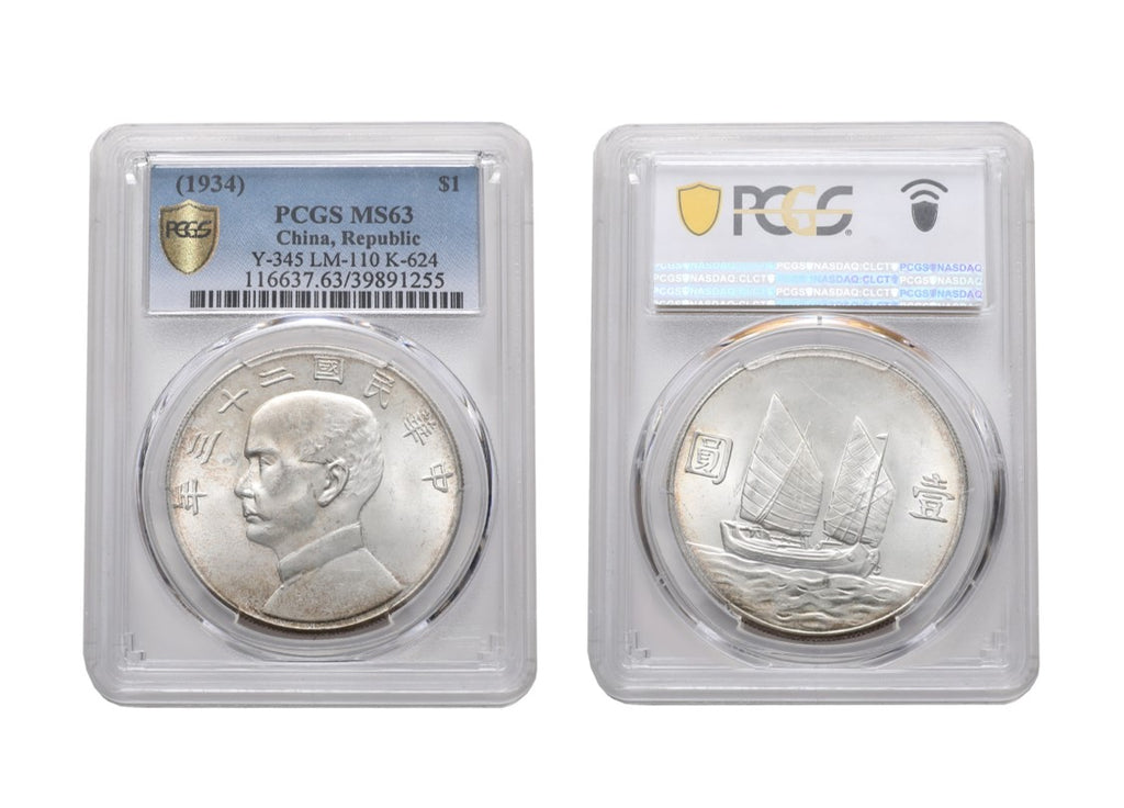 China 1934 Junk Boat Sun Yat Sen Silver 1 Dollar PCGS MS 63