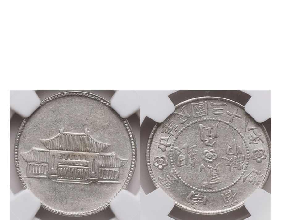 China 1949 Year 38 Yunnan Silver 20 Cents NGC AU 55 L&M 432
