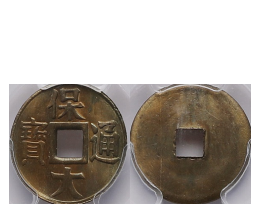 French Indo-China Annam nd(1933) Bronze Sepeque PCGS MS 67 Lec 29