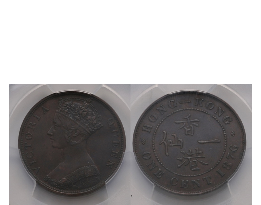 Hong Kong Victoria 1876 Bronze 1 Cent PCGS AU 55