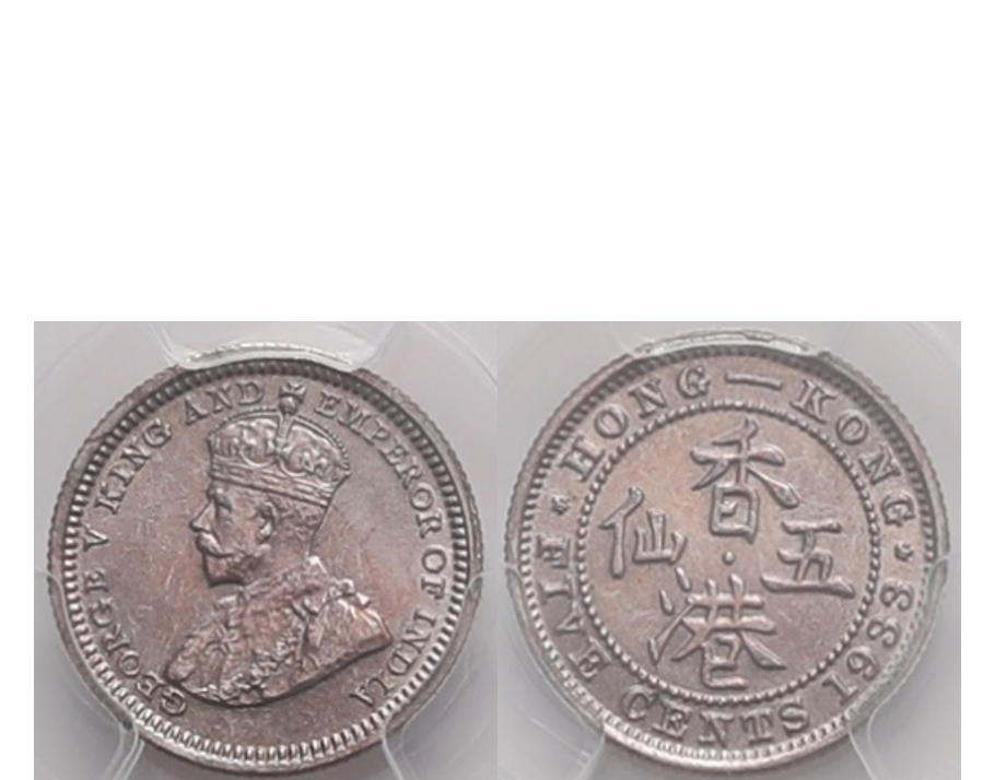 Hong Kong George V 1933 Silver 5 Cent PCGS MS 63