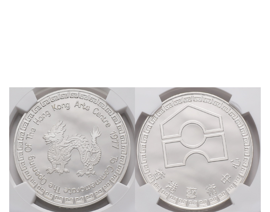 Hong Kong 1977 silver medal to commemorate the opening of The Hong Kong Arts Centre NGC PF 69 UC