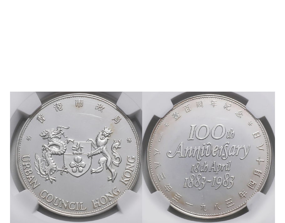 Hong Kong Silver Proof Urban Council Royal Mint Medal 1983 NGC PF 63 UC