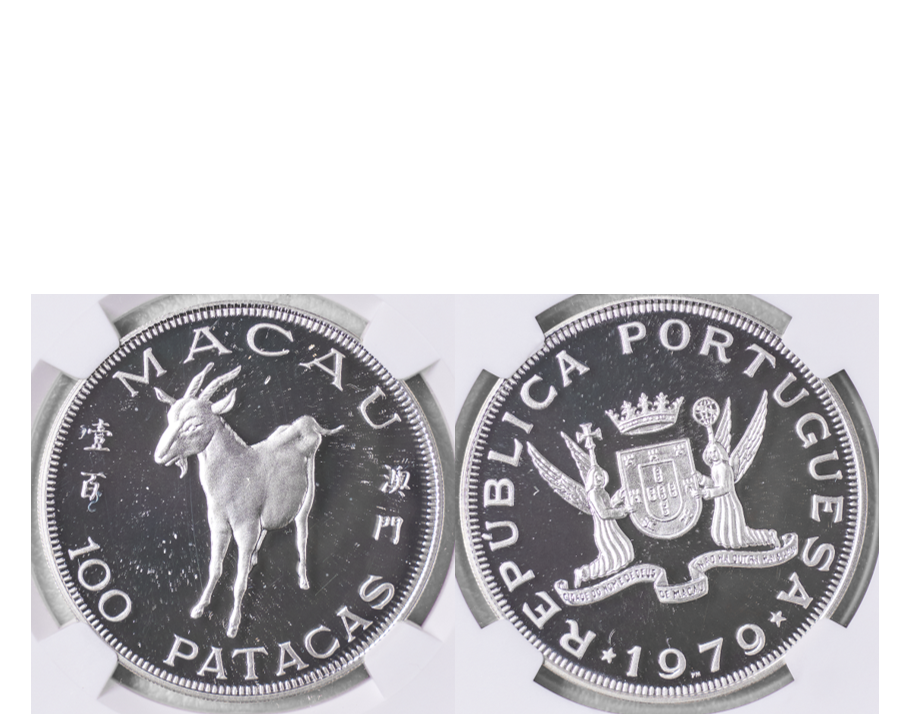 Macau 1979 Year of the Goat Silver 100P NGC PF 68