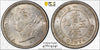 Hong Kong Victoria 1877-H Silver 5 Cents PCGS MS 64