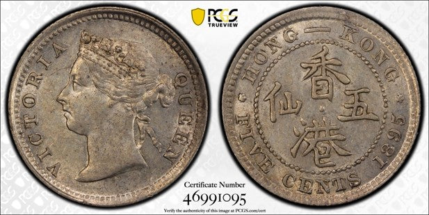 Hong Kong Victoria 1895 Silver 5 Cents PCGS MS 62