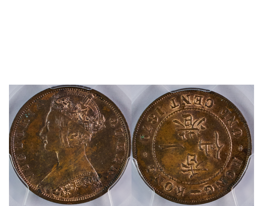 Hong Kong Victoria 1879 Bronze 1 Cent PCGS MS 63 BN KM-4.3 5 Pearls