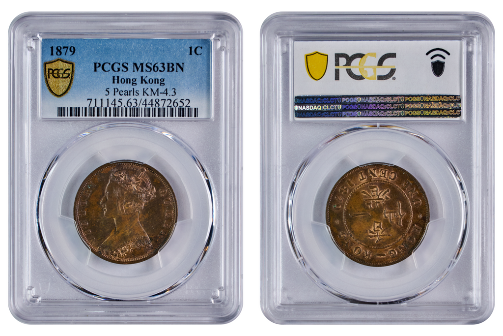 Hong Kong Victoria 1879 Bronze 1 Cent PCGS MS 63 BN KM-4.3 5 Pearls