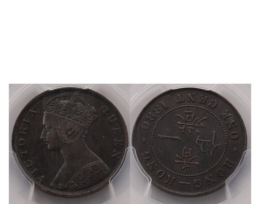 Hong Kong Victoria 1880 Bronze 1 Cent PCGS XF 45