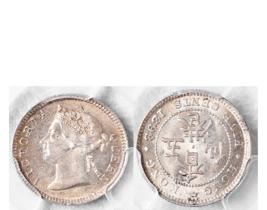 Hong Kong Victoria 1898 Silver 5 Cents PCGS MS 64
