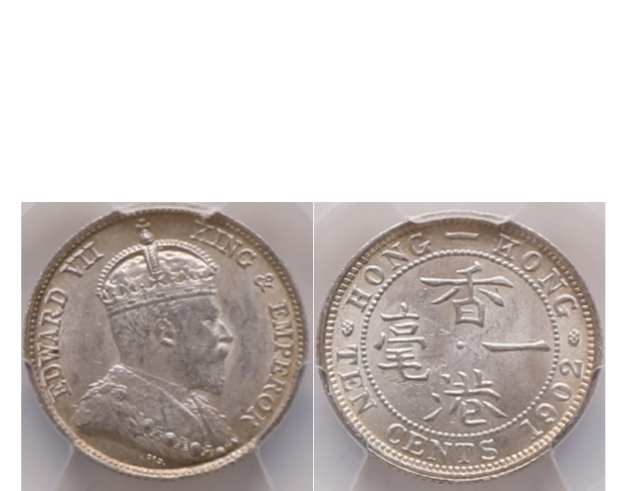 Hong Kong Edward VII 1902 Silver 10 cents PCGS MS 62