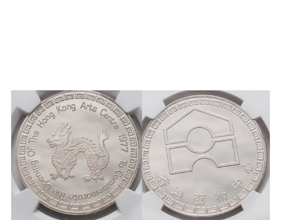 Hong Kong 1977 silver medal to commemorate the opening of The Hong Kong Arts Centre NGC PF 67 UC