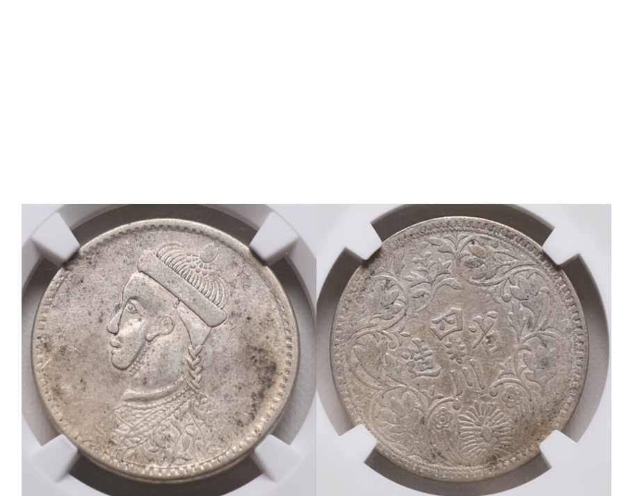 China (1939-42) Tibet Silver Rupee Large Bust with Collar NGC XF 40